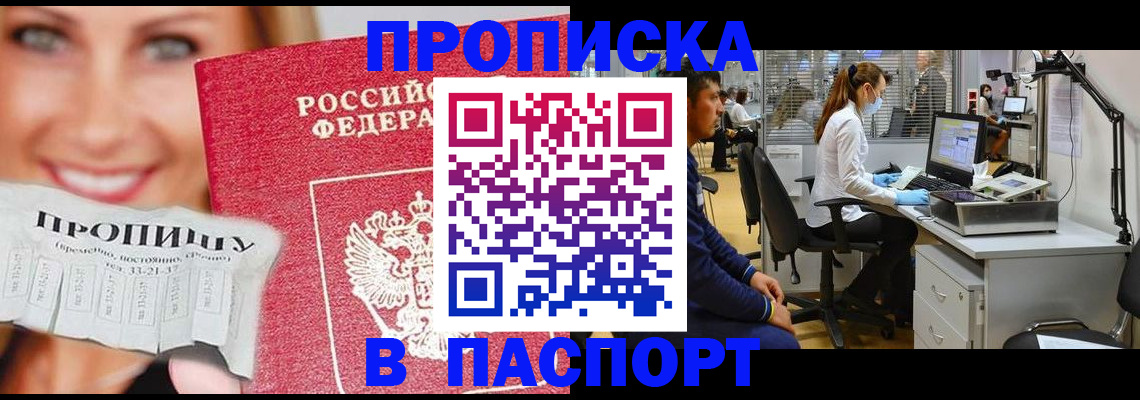 временная регистрация для всех в Советске