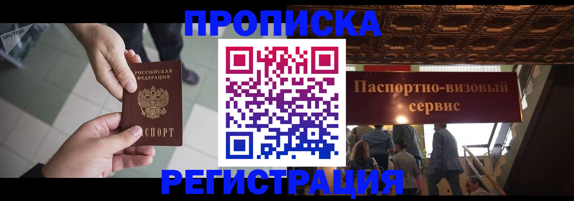 временная регистрация в Советске