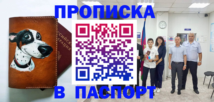 прописка ребенка в Советске