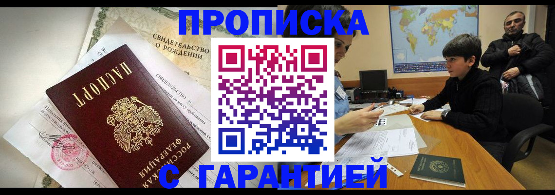 временная регистрация в квартире в Советске