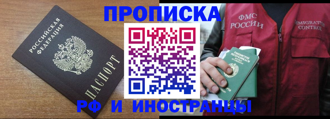 прописка ребенка в Советске